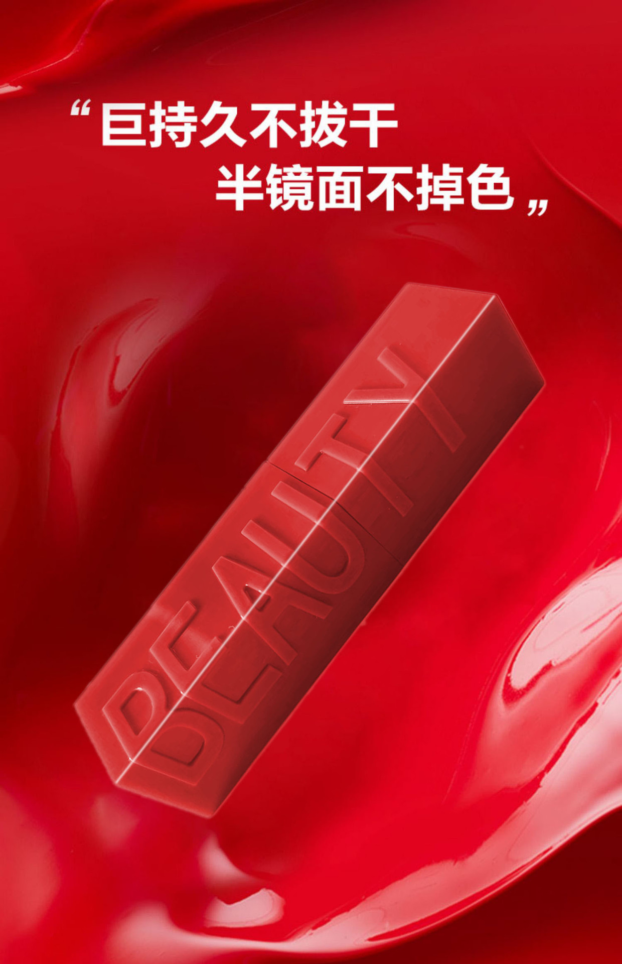Lipstick, long-lasting lip gloss, long-term effect, mirror effect