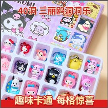三丽鸥公仔洞洞乐40入小学生儿童生日礼物挂件戳戳乐盲盒礼物
