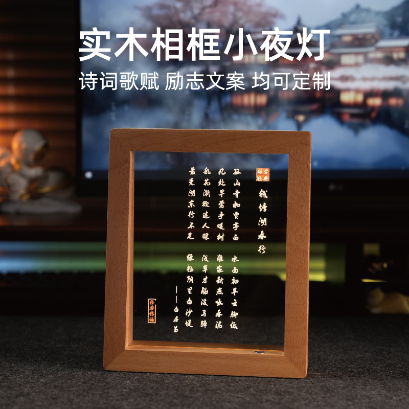 中国古典詩のインスピレーションを与えるカスタムメイドの雰囲気のあるナイトライト、タッチコントロール調光、教師の日フォトフレーム飾り、古代風カスタムメイド|undefined