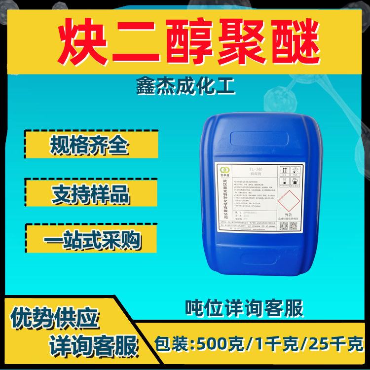 Alkynediol Polyether Tetramethyldecynediol Polyoxyethylene Ether Ddeo-4 Ddeo-10 500 Grams or More