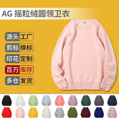 AG350摇粒绒圆领卫衣加绒光板糖果色长袖加厚男女纯色外套DIY定制|ms