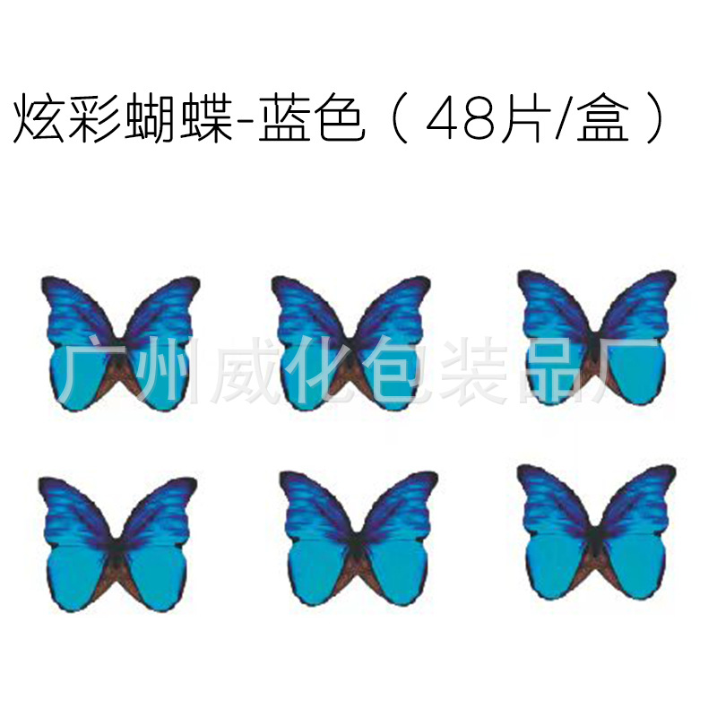 炫彩蝴蝶-蓝色48枚