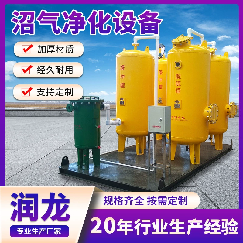 Оборудование для очистки биогаза, оборудование для предварительной обработки биогаза и отделения воды для ферм, очиститель биогаза для десульфурации