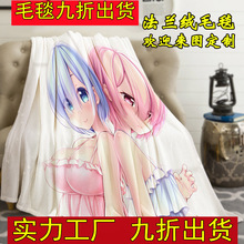 超厚法兰绒来图毛毯大宽幅卡通动漫毛毯亚马逊跨境外贸一件代发