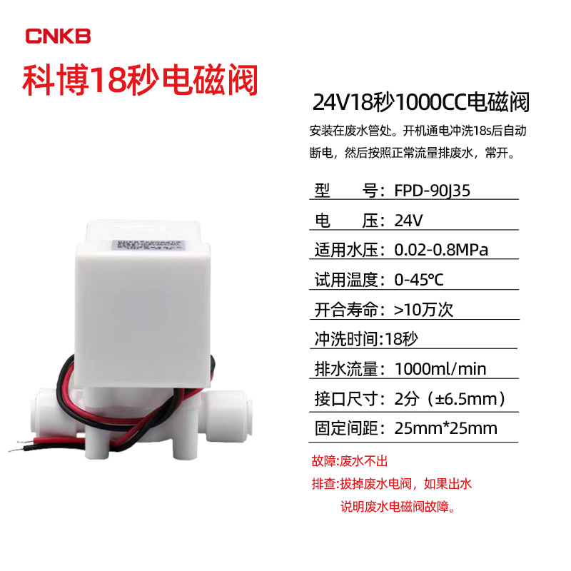 科博24V二分快接18秒（1000cc）