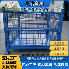 定制折叠式网格周转筐车间仓库物流重型金属铁皮配件堆垛式仓储笼