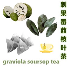刺果番荔枝叶茶 soursop graviola tea bag 刺果番荔枝叶茶