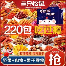 三只松鼠零食大礼包送女友便宜猪饲料卤味整箱网红小吃休闲食品