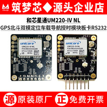 UM220-IV NL����GPS�pģ��λ܇�d�����ڕrģ�K�_�l�忨RS232/TTL