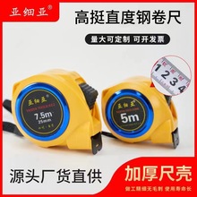 亚细亚高挺度耐磨伸缩钢卷尺5m3m量具米尺漆条磨砂尺带高精度卷尺