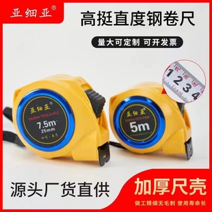Asia High-Stiffness Wear-Resistant Telescopic Steel Tape Measure 5m3m Measuring Tool Meter Ruler Paint Strip Frosted Ruler with High-Precision Tape Measure