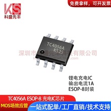 TC4056A TP4056 ESOP-8线性锂离子电池充电IC LP4056H SPF4056