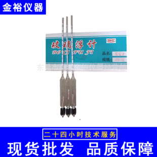 Wholesale Precision Hydrometer Liquid Density Meter Laboratory Supplies Glass Density Meter 1.0-1.1