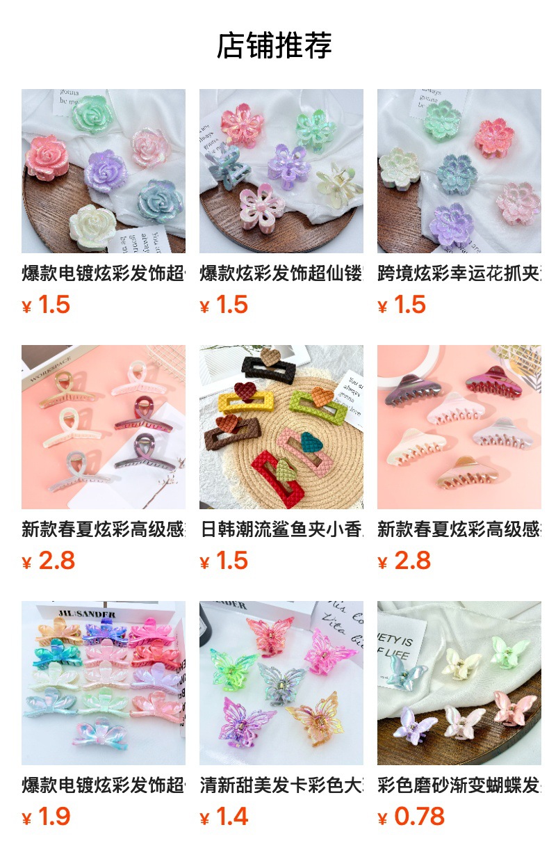 预览状态下无法点击,发布后,可点击跳转到对应的商品页面