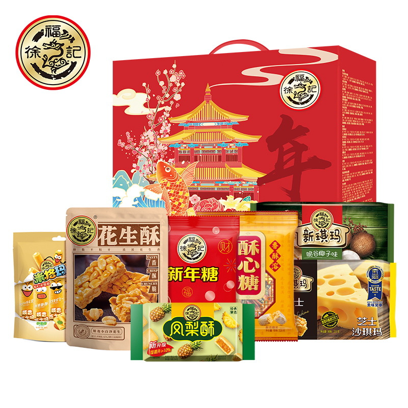 徐福记臻至锦鲤礼盒装1610g新年糖果糕点零食休闲送礼年货大礼包|ms
