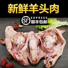 【羊头肉价】整只去骨原味花羊脸肉带皮半熟羊肉清炖爆炒熟食羊