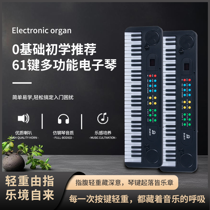 61键电子琴儿童启蒙早教音乐乐器初学者电动钢琴带话筒弹奏可插电