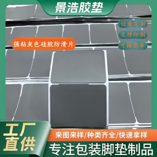 Supply of Strong Adhesive Gray Silicone Anti-Slip Sheet Bracket Silicone Strip High Temperature Resistant Thickened Anti-Collision Black Silicone Foot Pad