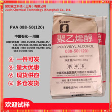 ЇʯSϩ PVA-2488ĩ088-50120gӭԇ