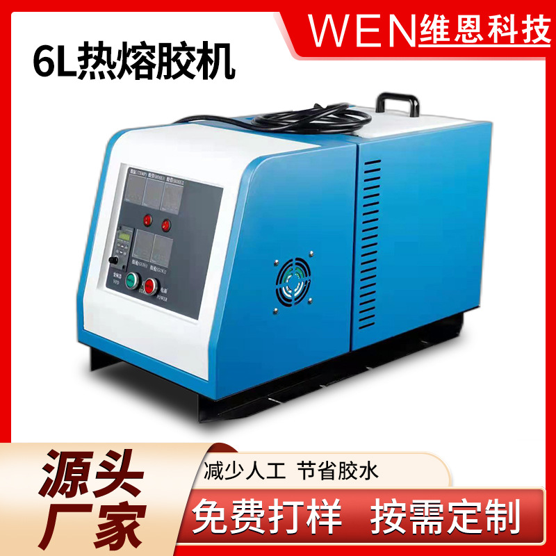 热熔胶机6L自动点胶机喷胶机5L10热熔胶机配件小型喷胶机批发机械
