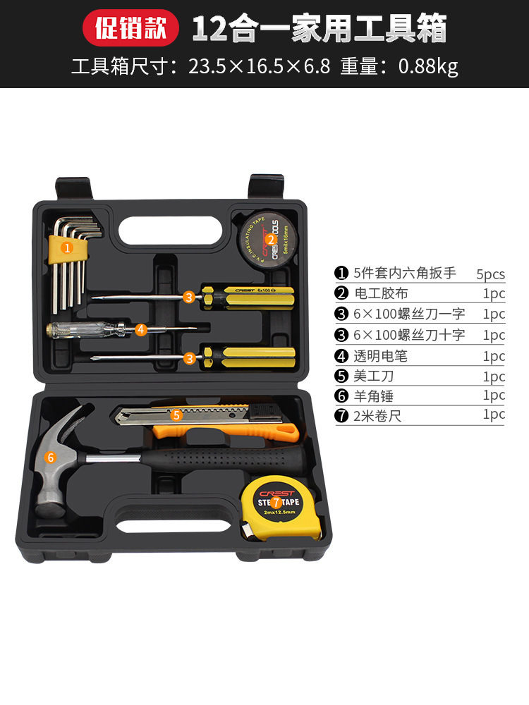 [클래식 프로모션 모델] 12-in-1 가정용 도구 상자