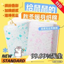 仓鼠纸棉金丝熊秋冬天保暖垫料无尘除臭吸水吸湿木屑造景仓鼠用品