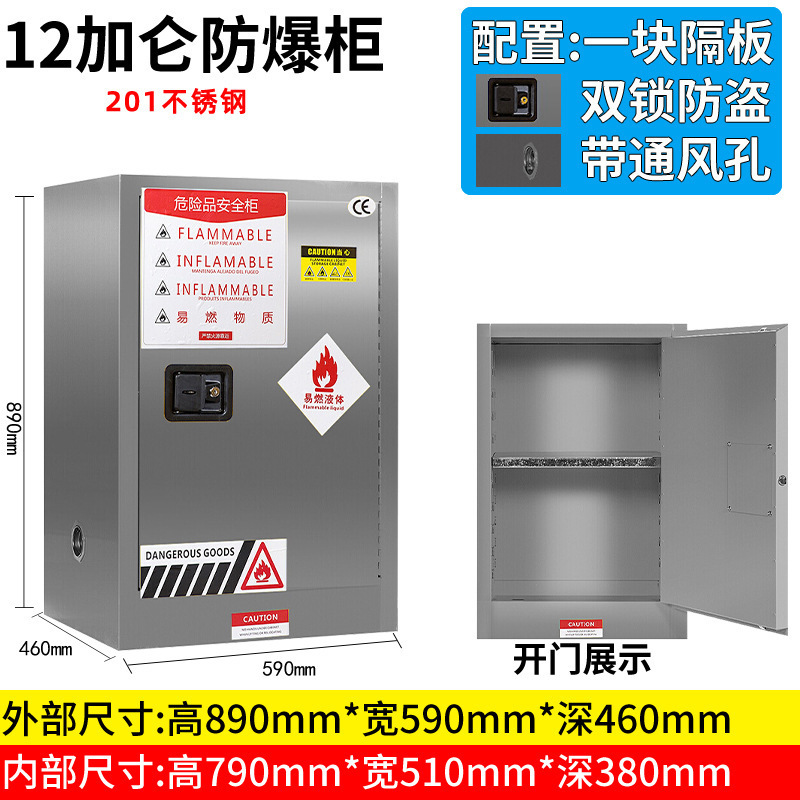 304 加厚不锈钢防爆柜化学品存储柜工业防火柜易燃品安全柜试验柜|undefined