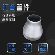 批发碳钢焊接异径管304不锈钢同异心高压对焊大小头偏心锥形外径