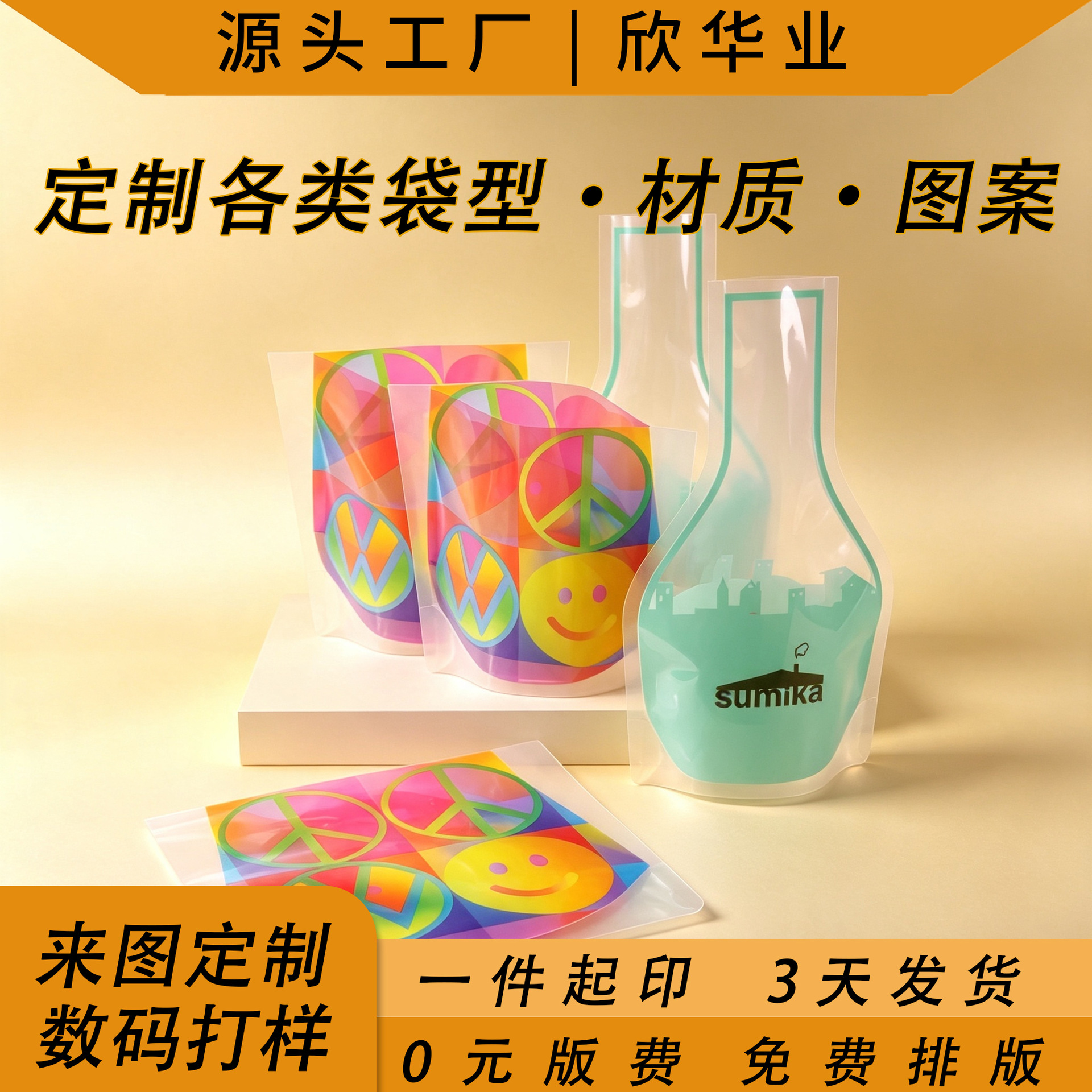 创意异形包装袋 花瓶造型自立袋 透明塑料异形PE复合袋可批量定制