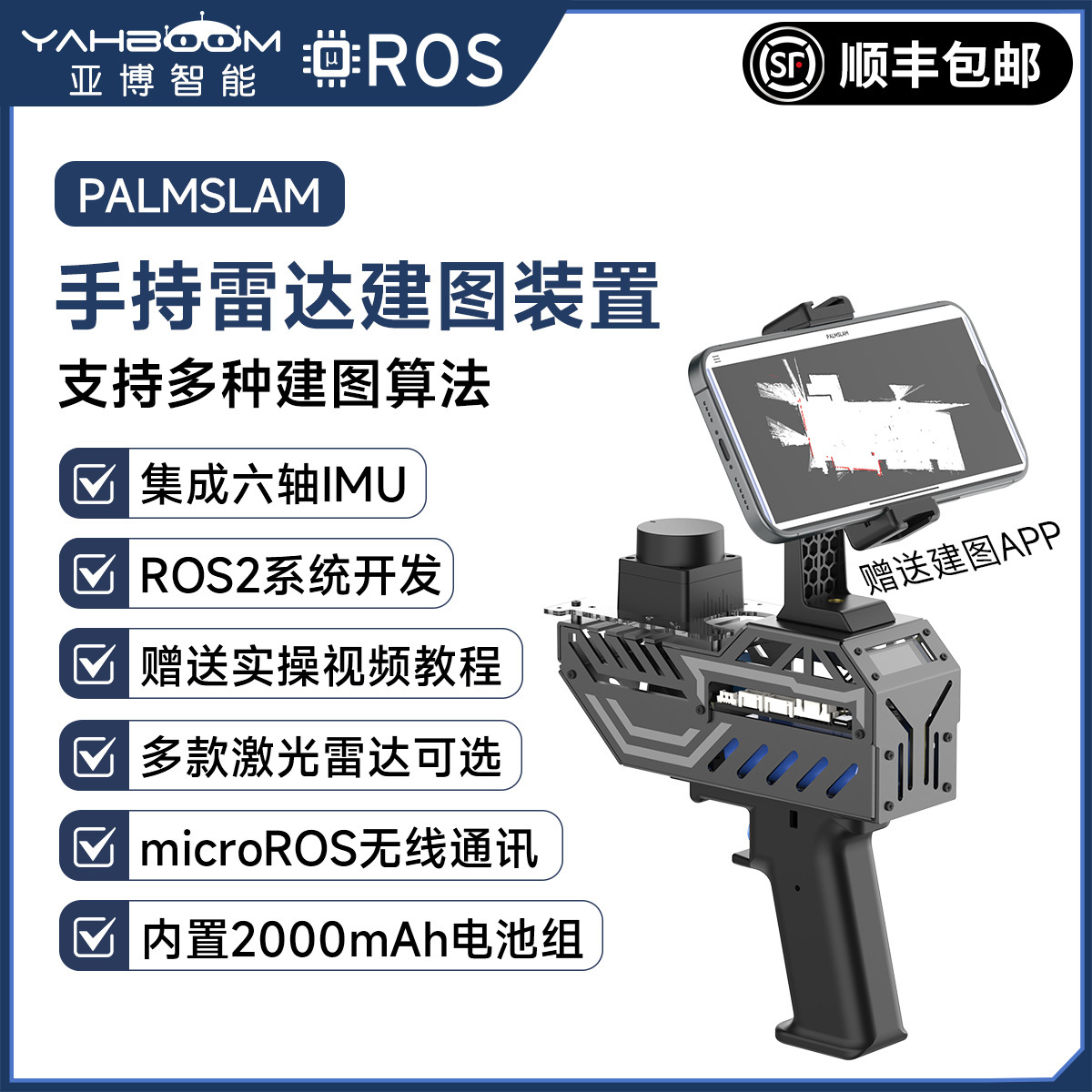 手持激光雷达云台SLAM建图导航传感器ROS2机器人扫描microROS小车
