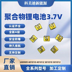 400909 402014 401010501012ポリマーリチウム電池ブルートゥース対耳リチウム電池