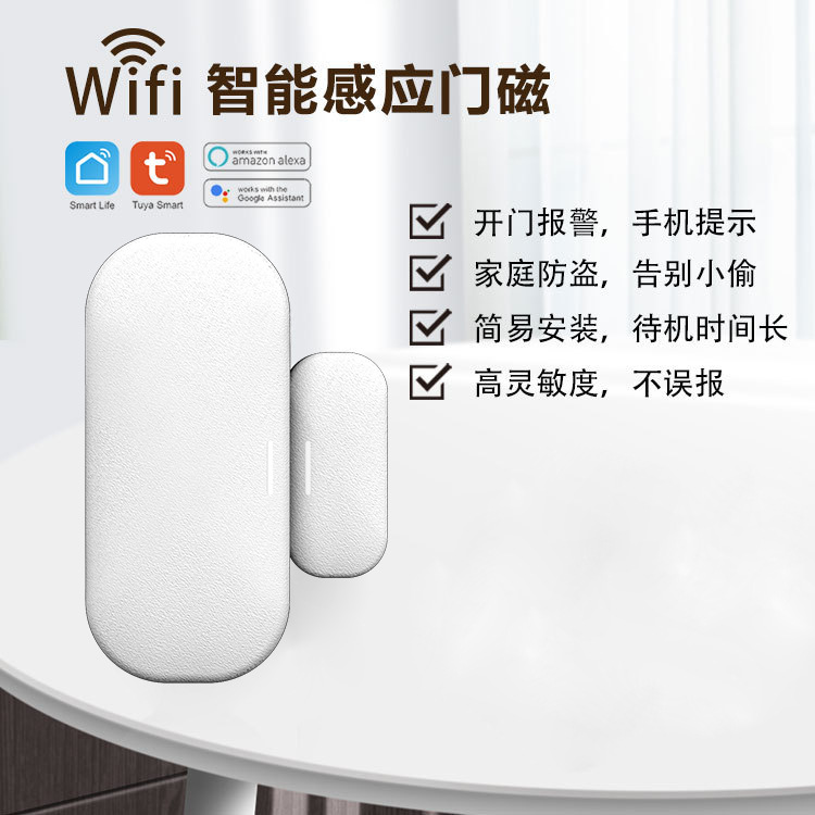 涂鸦ZigBee智能门磁传感器app控制无线门窗感应器门磁报 警探测器