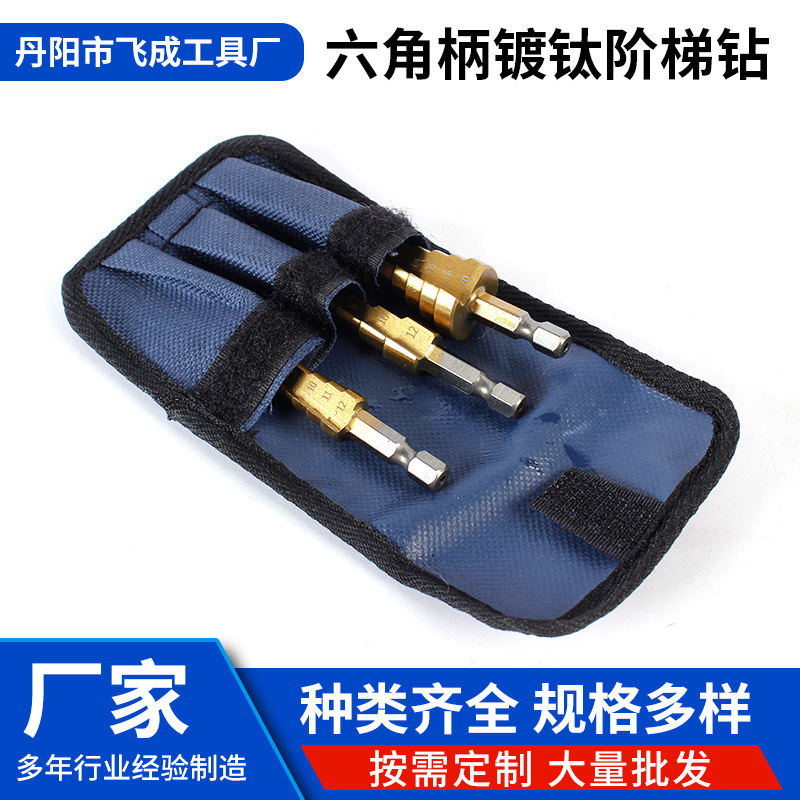 跨境电商公制 英制 小3pc布袋塔型开孔台阶钻头六角柄宝塔钻头阶