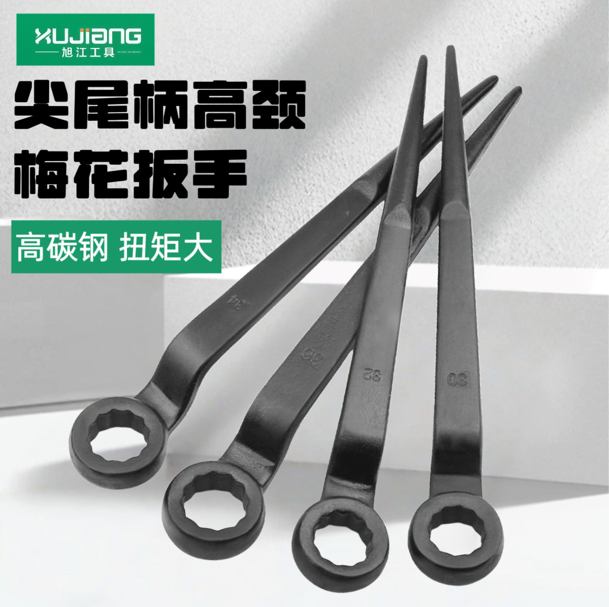 单头尖尾梅花扳手重型高颈尖尾敲击梅花扳子加力撬棍扳手 24-85mm