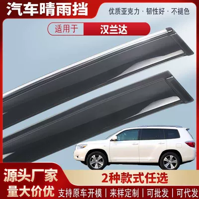 Rain shield – for Toyota Highlander Dual-Engine Window - black-and-transparent-terms-4-pieces-09-14-highlander