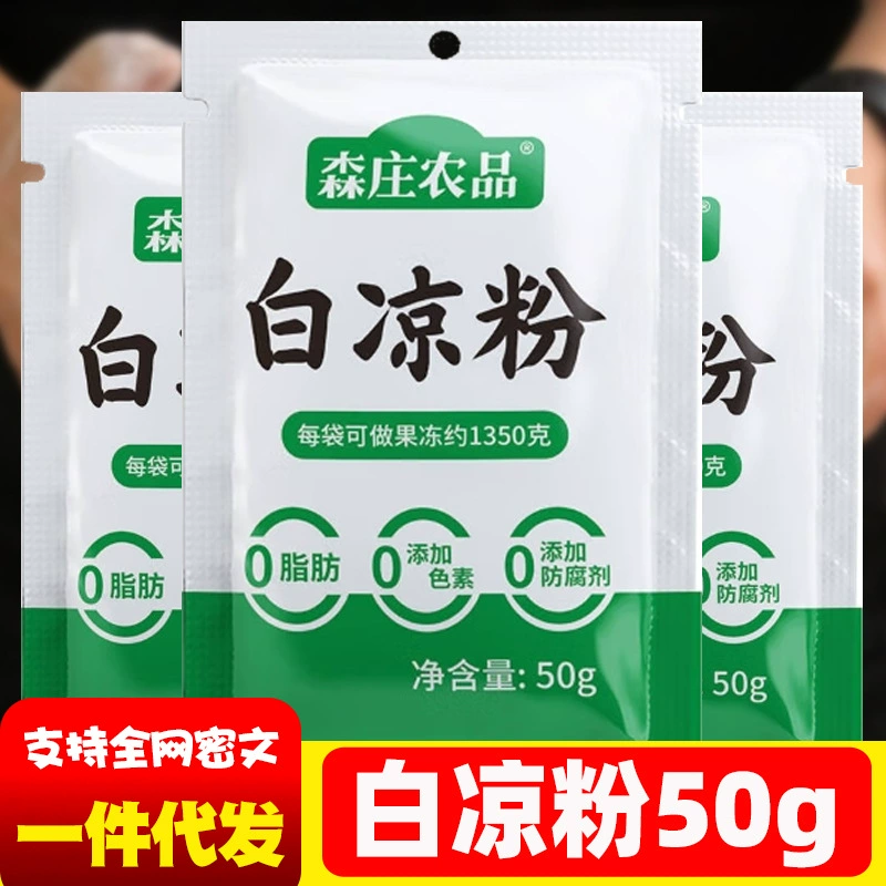 Сельскохозяйственные продукты Senzhuang Белый желейный порошок для домашнего съедобного желе, желе-пудинга, молочного желе, травяного желейного порошка для коммерческого использования.