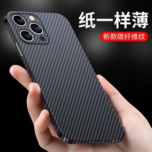 碳纤维纹iPhone14pro超薄PP壳苹果13promax/15裸机手感手机保护壳