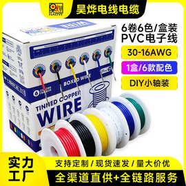 跨境外贸直供6卷6色/盒装PVC电子线30-16AWG镀锡铜OK线航模连接线