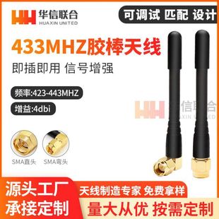 433MHZֱ�^/���^���z���쾀/SMA���ݼy�4dbС�����z���쾀