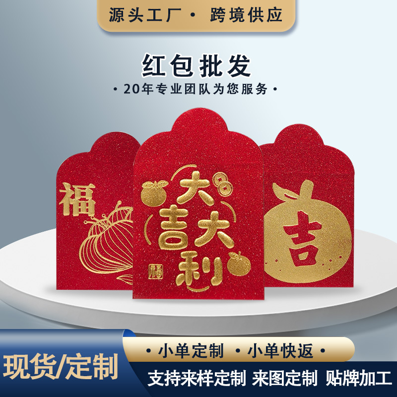 批发硬币红包超小红包迷你红包袋超小利是封压床习俗婚庆开门礼袋