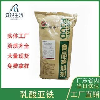 乳酸亚铁 食品级营养强化剂高含量铁增补剂补铁剂原料