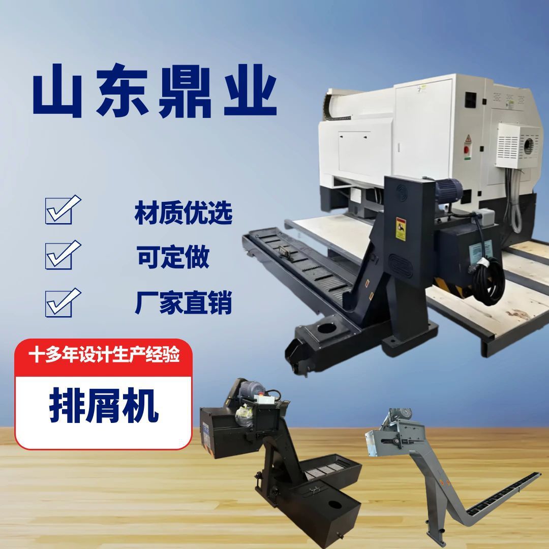 机床排屑机加工中心输送机850机床排削器 磁性链板式刮板输送机