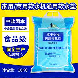 中盐国本离子交换树脂再生剂软水机用盐家用商用软化盐食品级10KG