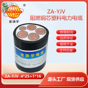 ��h�� a����ȼ��|ZA-YJV 4X25+1X16ƽ��4��5�� yjv�����|