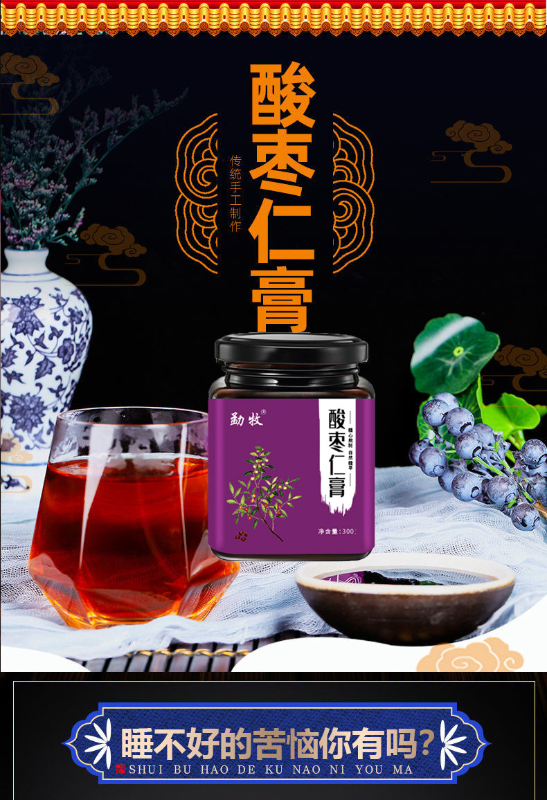Sour Jujube Seed Paste Suan Zao Ren Gao 300g Traditional Herbal Paste for Evening Relaxation overview