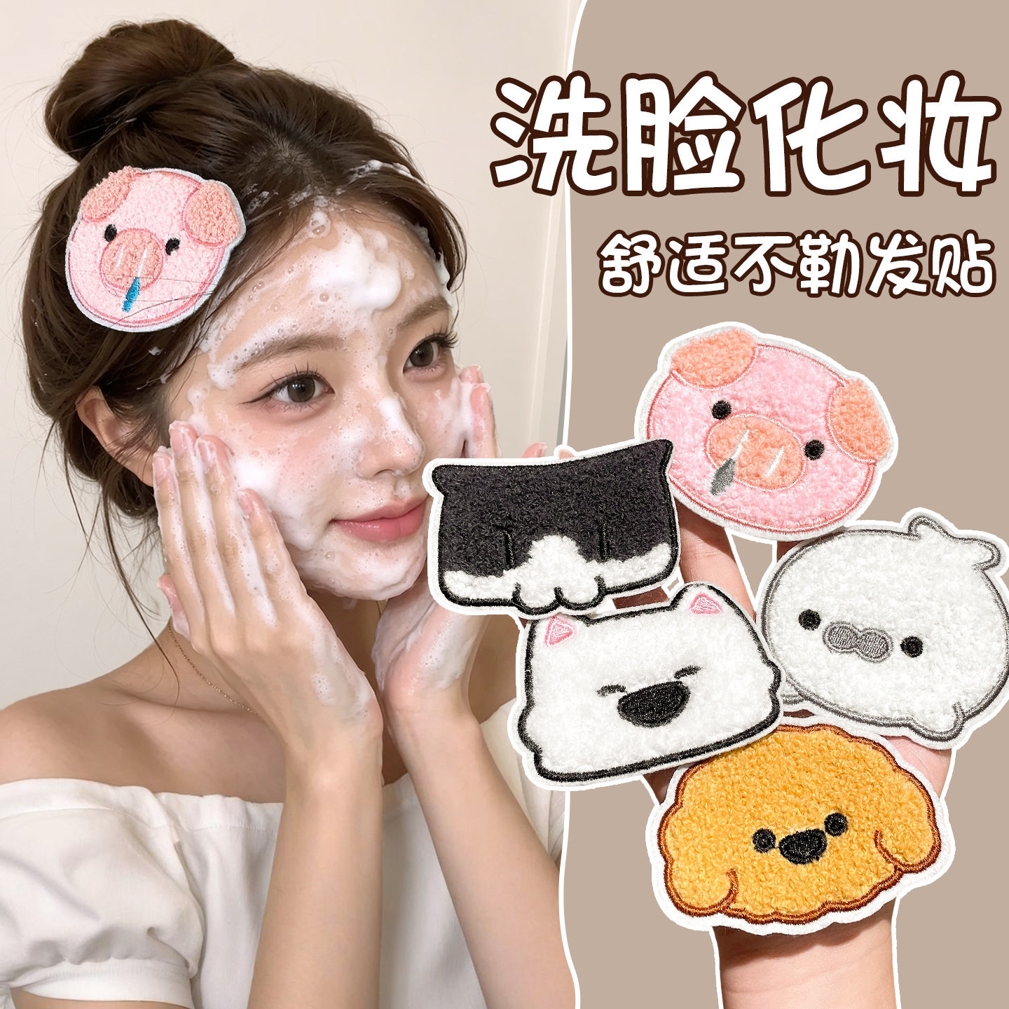 Cartoon embroidered bangs stickers, cute animal magic stickers, face wash and makeup hair stickers, versatile hair accessories for women