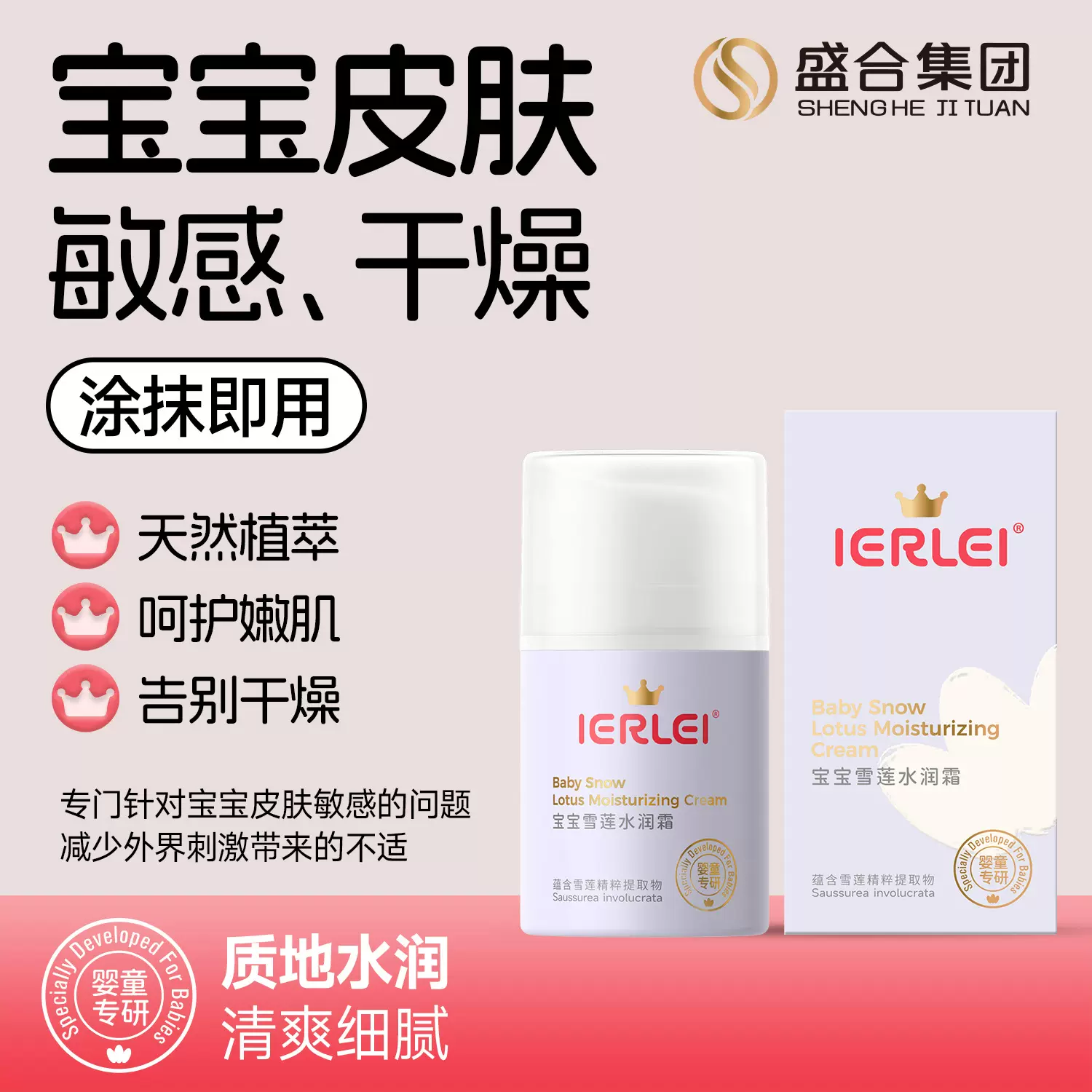 医儿乐宝宝雪莲水润保湿霜宝宝面霜新生婴儿童霜润肤乳润肤露BB霜