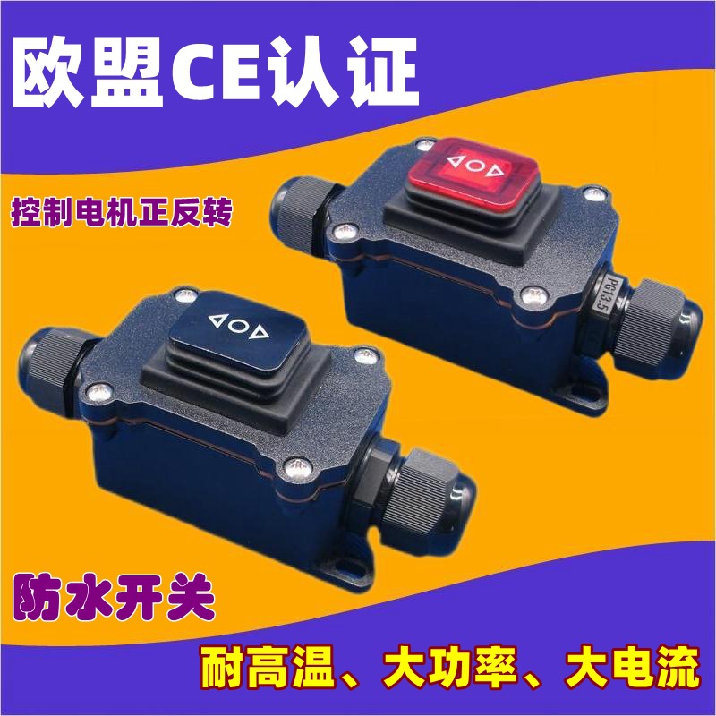 JR-619防水开关6脚3档双边自复位点动按钮电机正反转电动螺杆升降