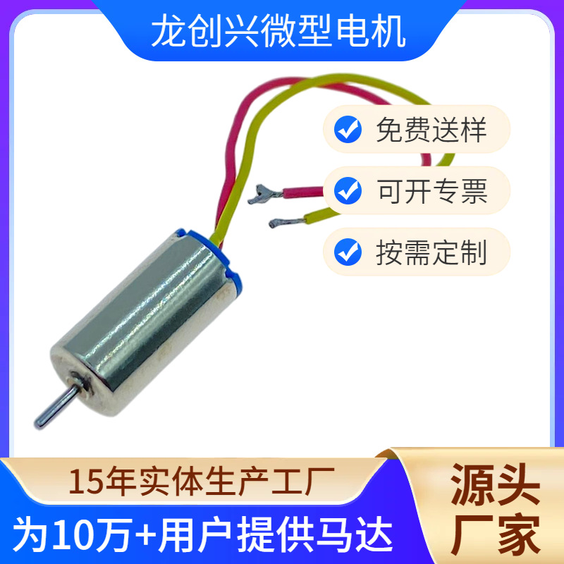 0614 Hollow Cup Motor 610Cr Aircraft Fixed-Wing Remote Control Car 612 Model Aircraft 0615 Motor Silent Micro