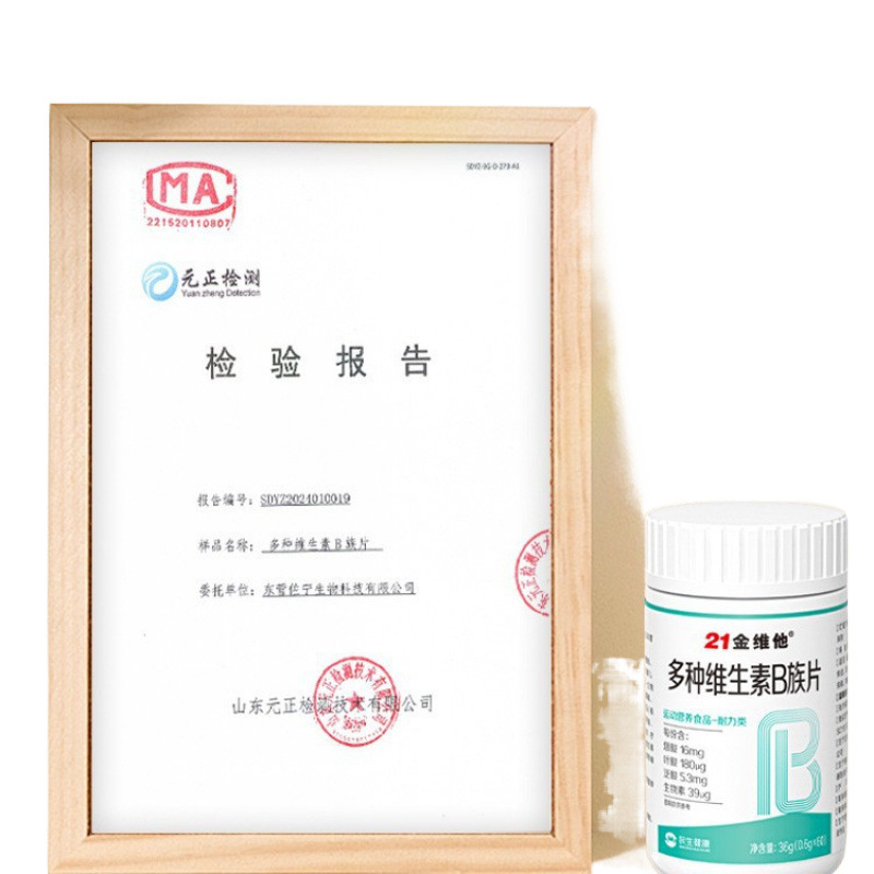 21金维他b族生物素维生素h根转黑发白头发b6叶酸片磊萌|undefined